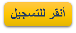 تسجيلات التكوين القاعدي
